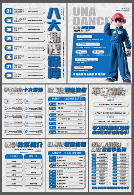 舞蹈培训教育激品牌励机制海报_源文件下载_AI格式_3000X4354像素-励机,品牌,激励-作品编号:2025062014434531-志ˇ设,网