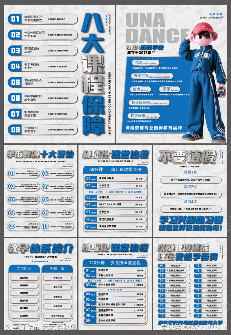 舞蹈培训教育激品牌励机制海报
