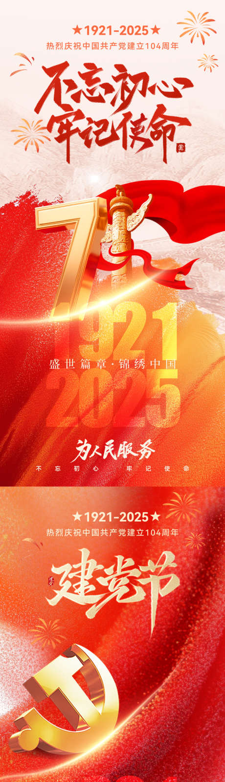 建党节红色海报_源文件下载_PSD格式_1125X2436像素-红色,海报,建党节-作品编号:2025061915118699-志设-zs9.com