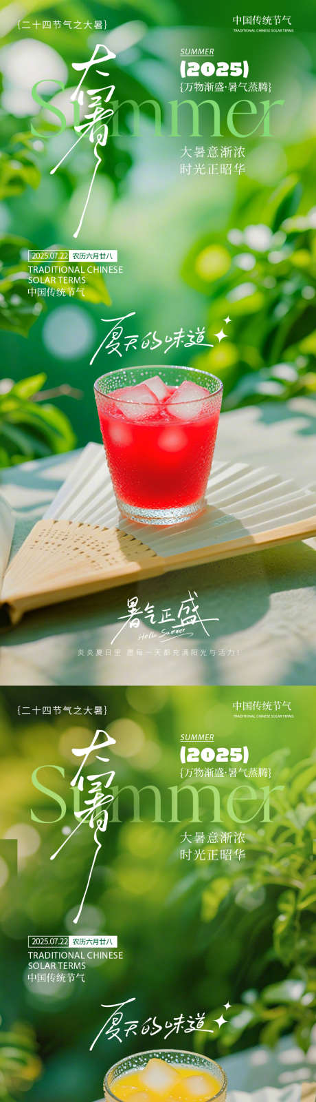 大暑节气夏天的味道海报_源文件下载_PSD格式_1125X2436像素-海报,大暑,夏天-作品编号:2025061915155833-志设-zs9.com