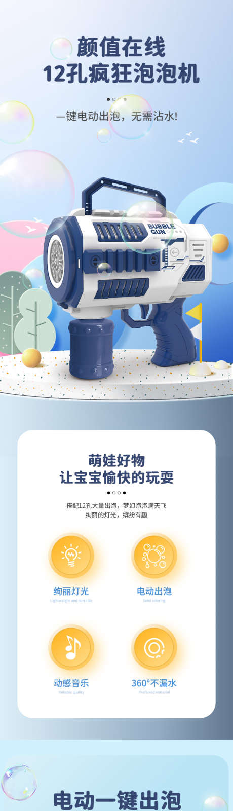 疯狂泡泡机详情页_源文件下载_PSD格式_750X14885像素-儿童,玩具,产品-作品编号:2025061915111304-志设-zs9.com