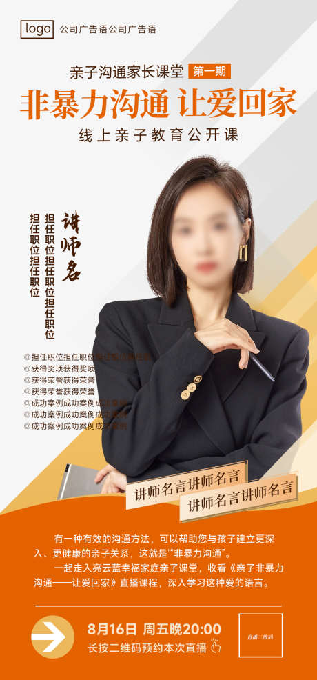 线上直播海报_源文件下载_PSD格式_1240X2657像素-海报,社媒,首图-作品编号:2025062008485563-志设-zs9.com