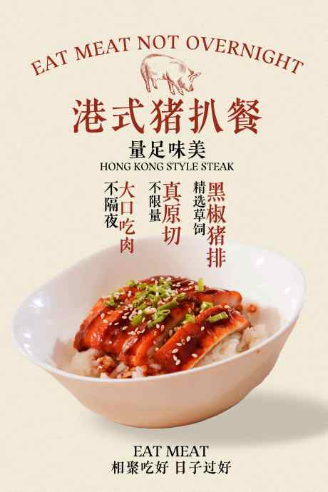 港式猪扒饭美食促销海报_源文件下载_PSD格式_3543X5315像素-素材,海报,宣传-作品编号:2025061915351868-素材库-www.sucai1.cn