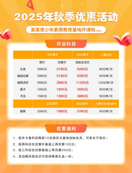 教育优惠活动单页_源文件下载_PSD格式_1600X2101像素-活动,优惠,单页-作品编号:2025061915352525-设计素材-www.shejisc.cn