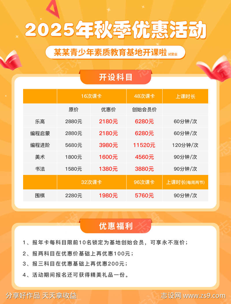 教育优惠活动单页
