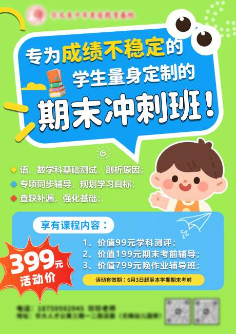 期末冲刺班海报_源文件下载_PSD格式_2480X3508像素-课程,宣传,教育-作品编号:2025061915359759-设计素材-www.shejisc.cn
