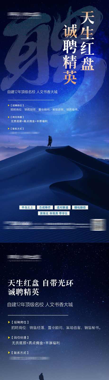 地产招聘系列海报_源文件下载_PSD格式_1080X4800像素-诚聘,精英,招聘-作品编号:2025061915007151-志设