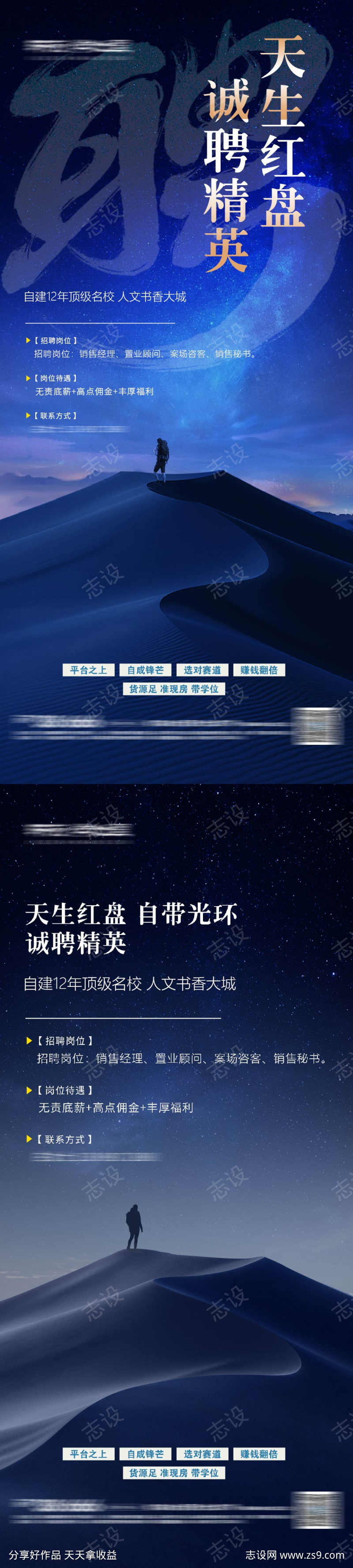 地产招聘系列海报