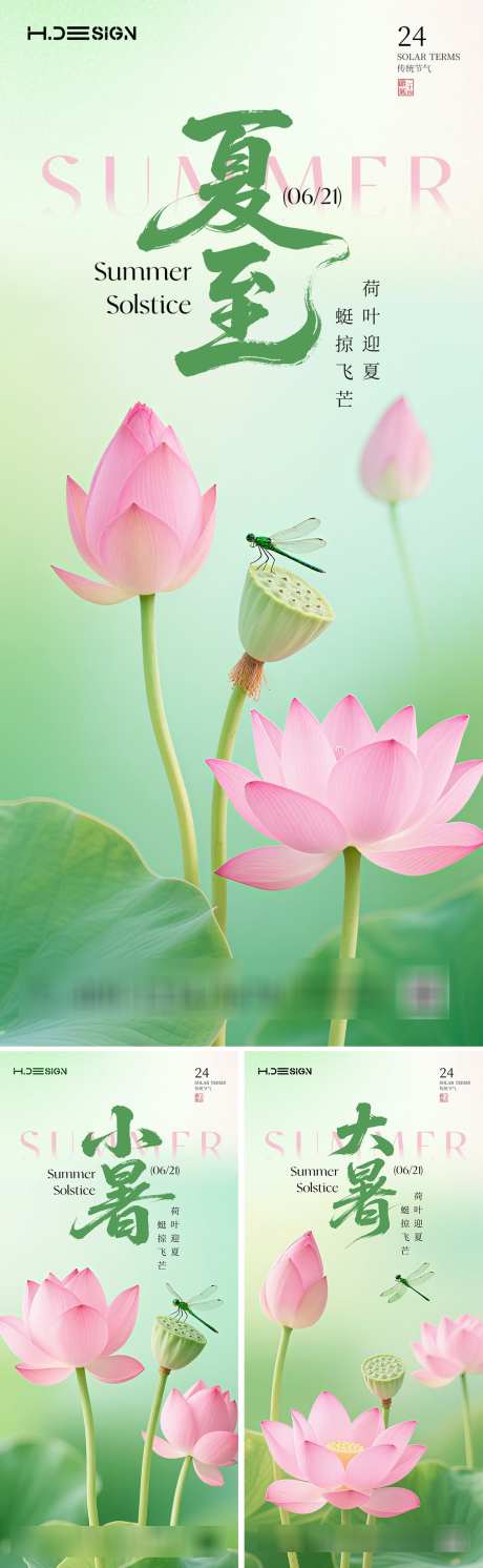 夏至小暑大暑节气系列海报_源文件下载_PSD格式_1125X3650像素-绿色,大气,中式-作品编号:2025062014599180-志设-zs9.com