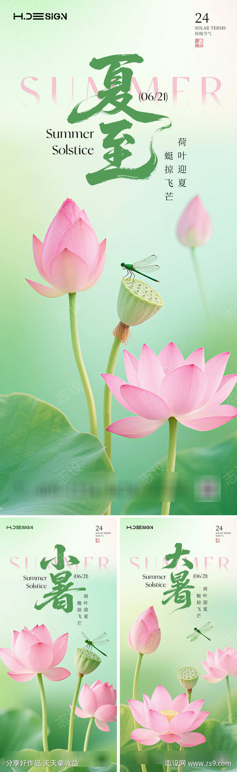 夏至小暑大暑节气系列海报