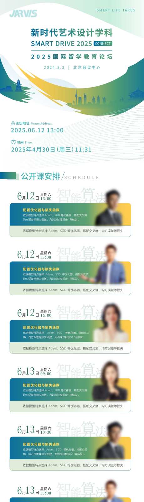 浅色蓝绿色时尚商务会议邀请函长图_源文件下载_AI格式_1125X5658像素-蓝绿色,时尚,商务-作品编号:2025062015012557-设计素材-www.shejisc.cn