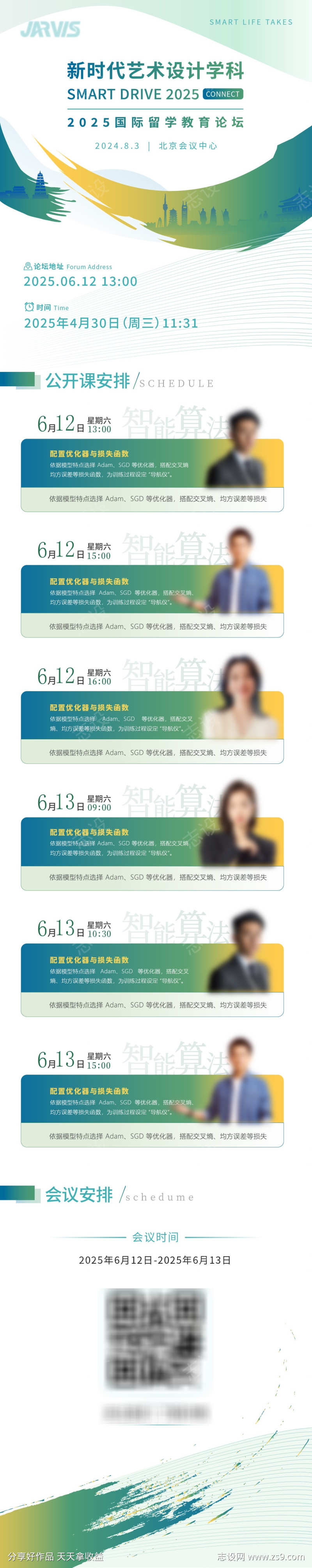 浅色蓝绿色时尚商务会议邀请函长图