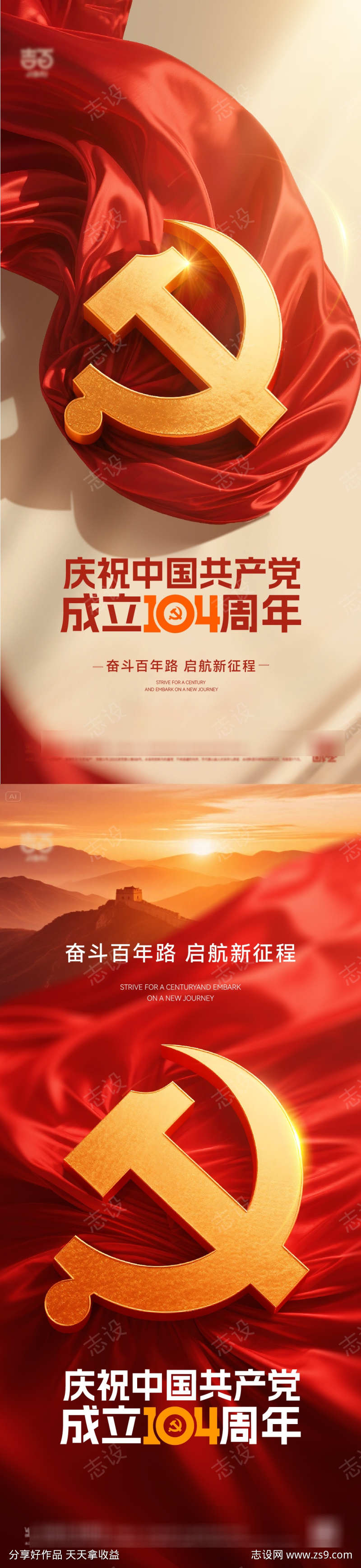 建党节海报