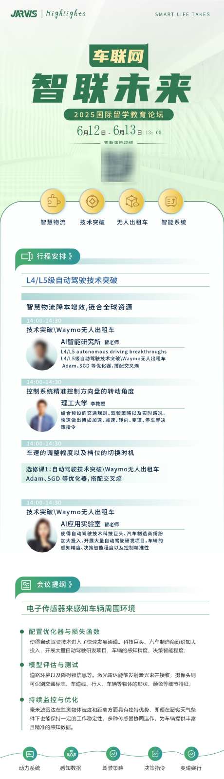 浅色会议邀请函流程长图_源文件下载_AI格式_1125X5821像素-流程,绿色,长图-作品编号:2025062015018507-设计素材-www.shejisc.cn