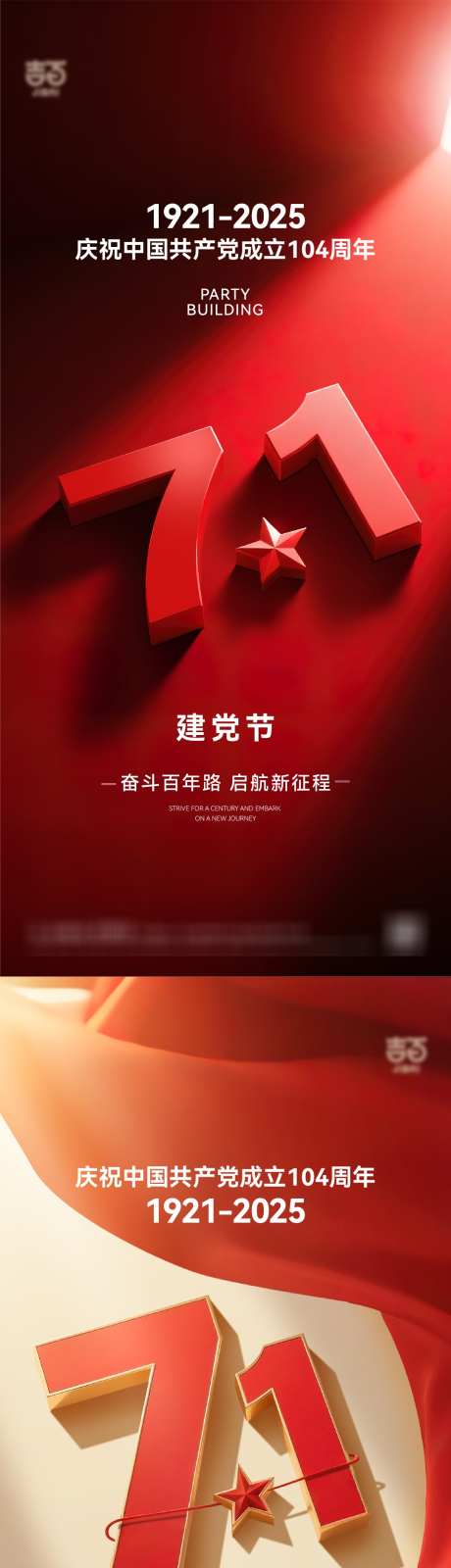 建党节海报_源文件下载_AI格式_1079X4674像素-党建,建党节海报,绸缎-作品编号:2025062014237675-志设-zs9.com