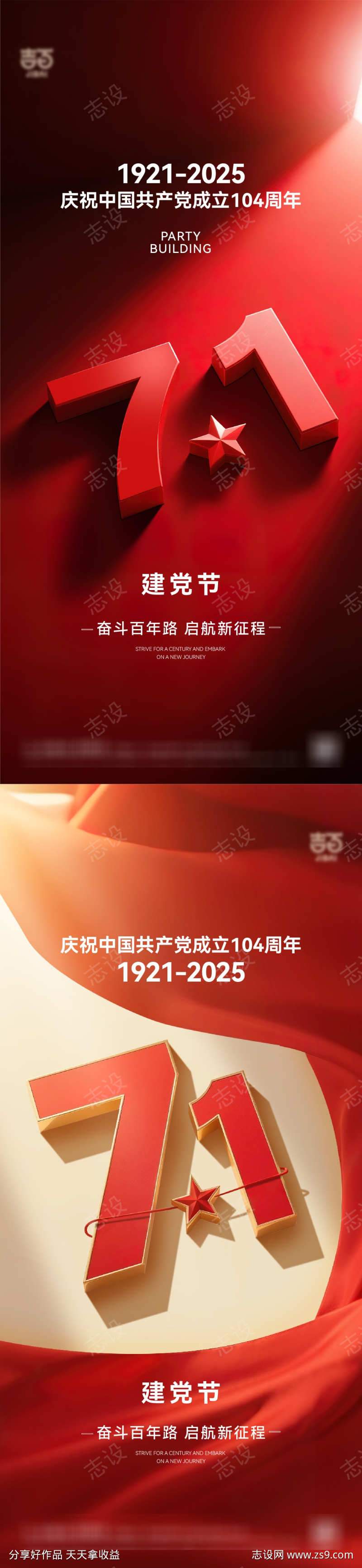 建党节海报