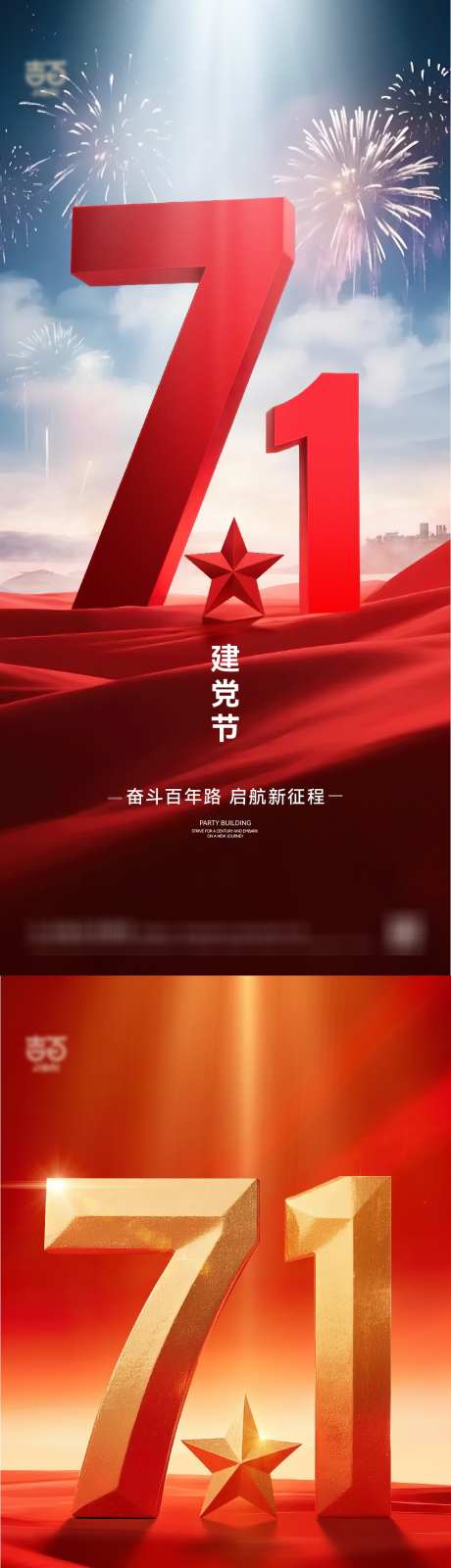 建党节海报_源文件下载_AI,PSD格式_1080X4674像素-党建,建党节海报,绸缎-作品编号:2025062014276144-志设-zs9.com