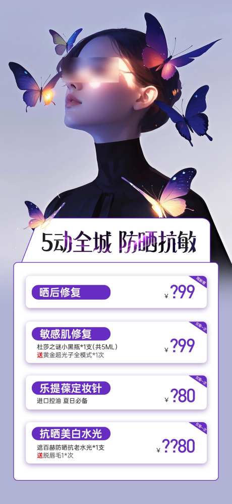 医美夏季抗衰项目活动美团详情_源文件下载_PSD格式_1080X2340像素-创意,美团详情,项目活动-作品编号:2025062015523443-志设-zs9.com