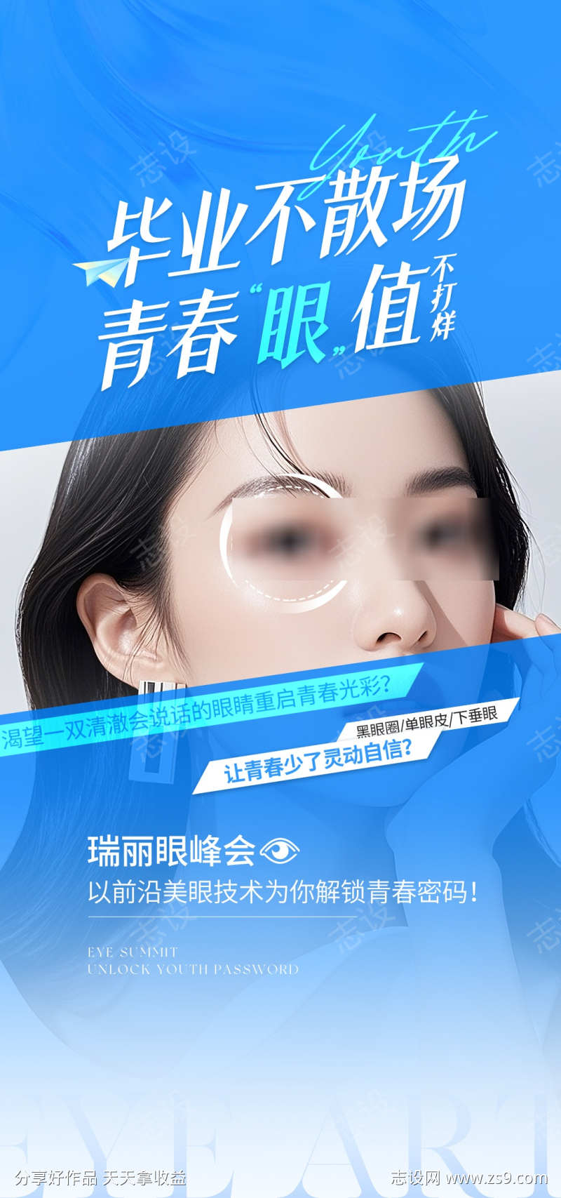 医美眼整形活动海报