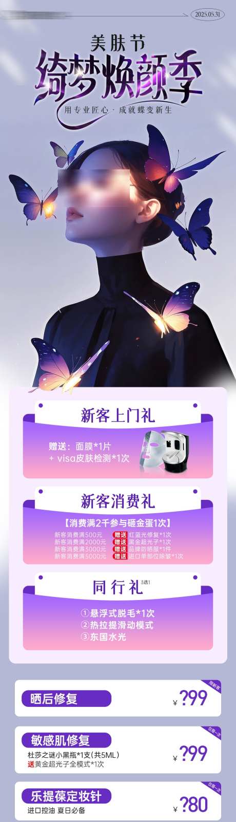 医美夏季皮肤抗衰政策福利长图_源文件下载_PSD格式_1080X7057像素-政策长图,活动项目,夏季皮肤-作品编号:2025062015514509-设计素材-www.shejisc.cn