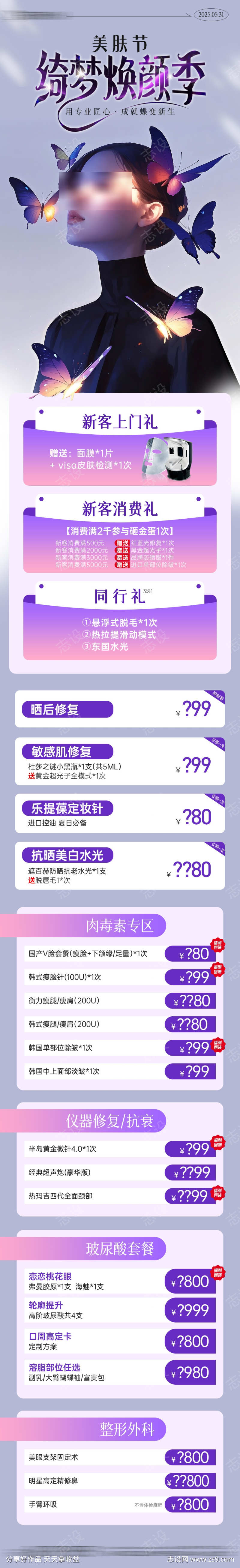 医美夏季皮肤抗衰政策福利长图