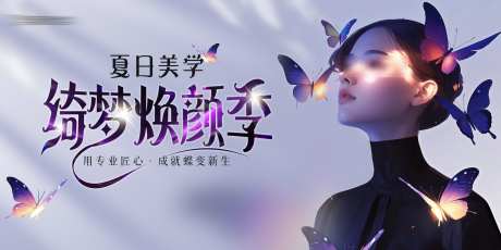 医美整形梦幻创意主视觉主KV_源文件下载_PSD格式_3150X1575像素-主视觉,创意,梦幻-作品编号:2025062015491273-设计素材-www.shejisc.cn