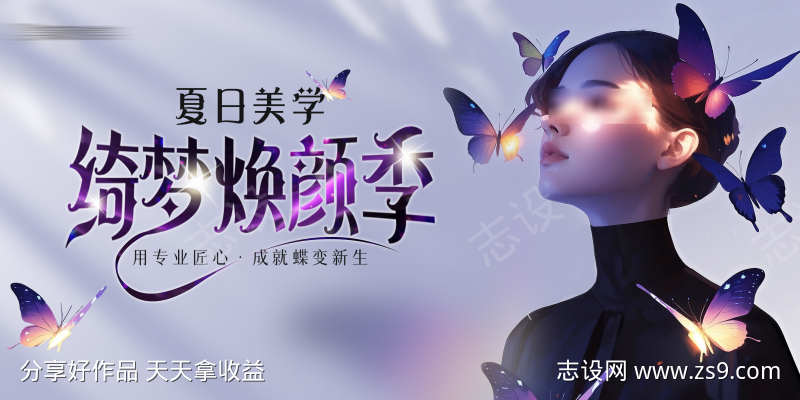 医美整形梦幻创意主视觉主KV