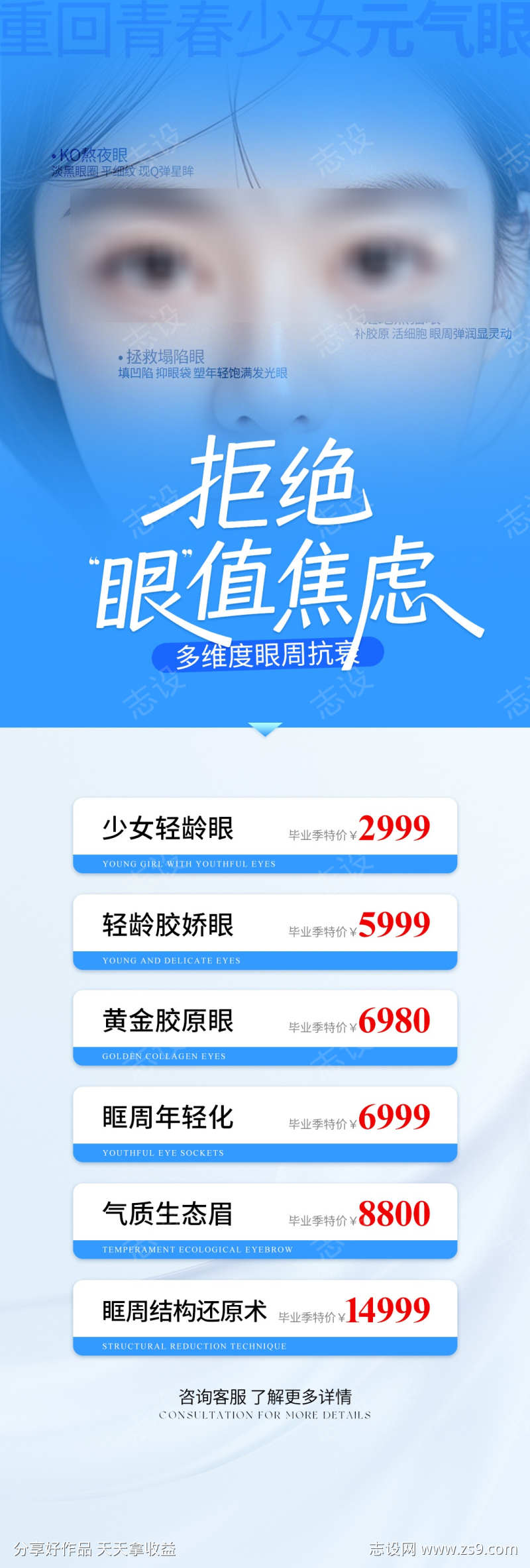 医美眼整形活动海报
