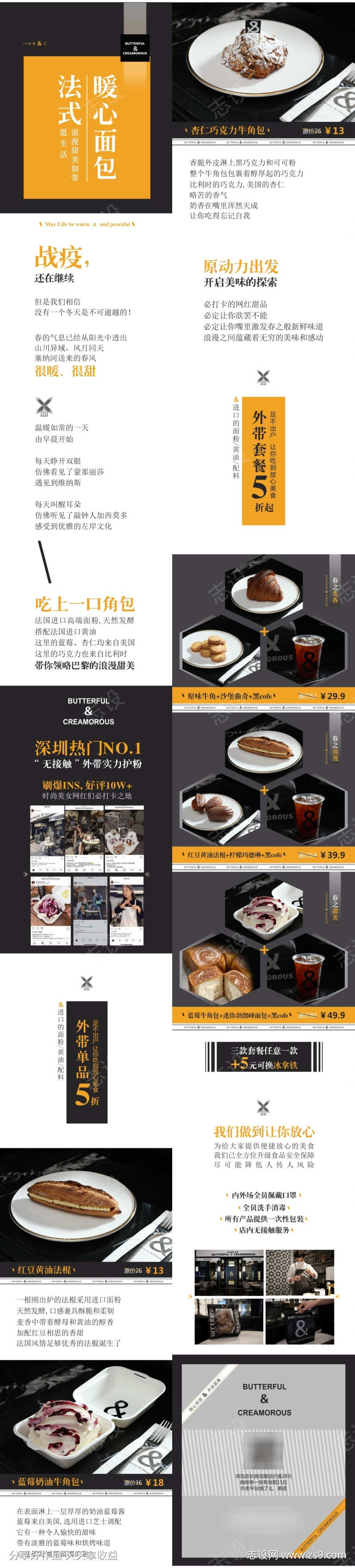 品牌面包公众号宣传长条