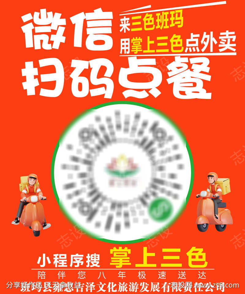 餐饮扫码点单海报