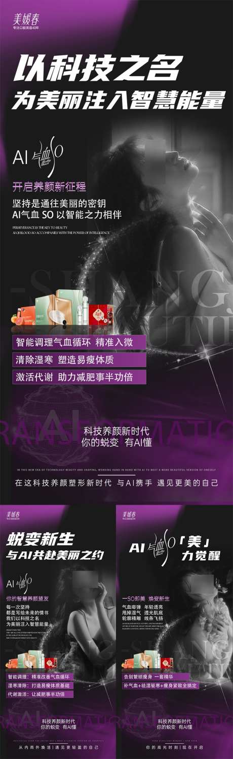 科技产品推广海报_源文件下载_PSD格式_850X2763像素-气血,产品,健康-作品编号:2025062017006240-志设-zs9.com