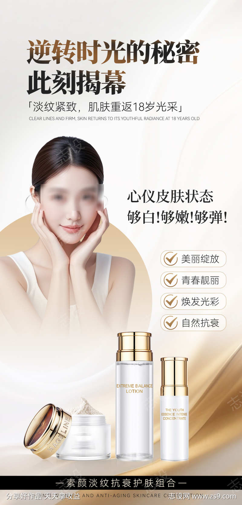 素颜淡纹抗衰护肤组合