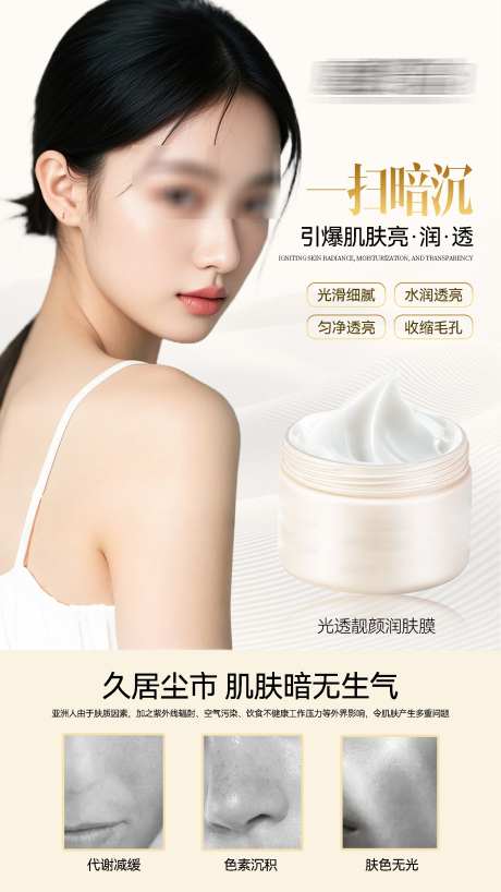 亮肤美白润肤霜_源文件下载_PSD格式_1800X3200像素-美白,海报,医美-作品编号:2025062017009549-志˓设˒网
