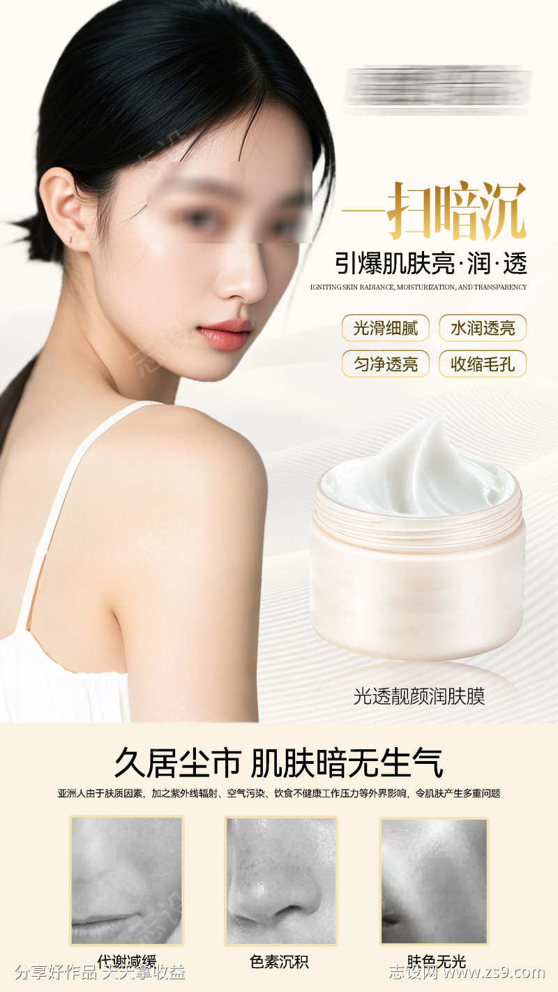 亮肤美白润肤霜