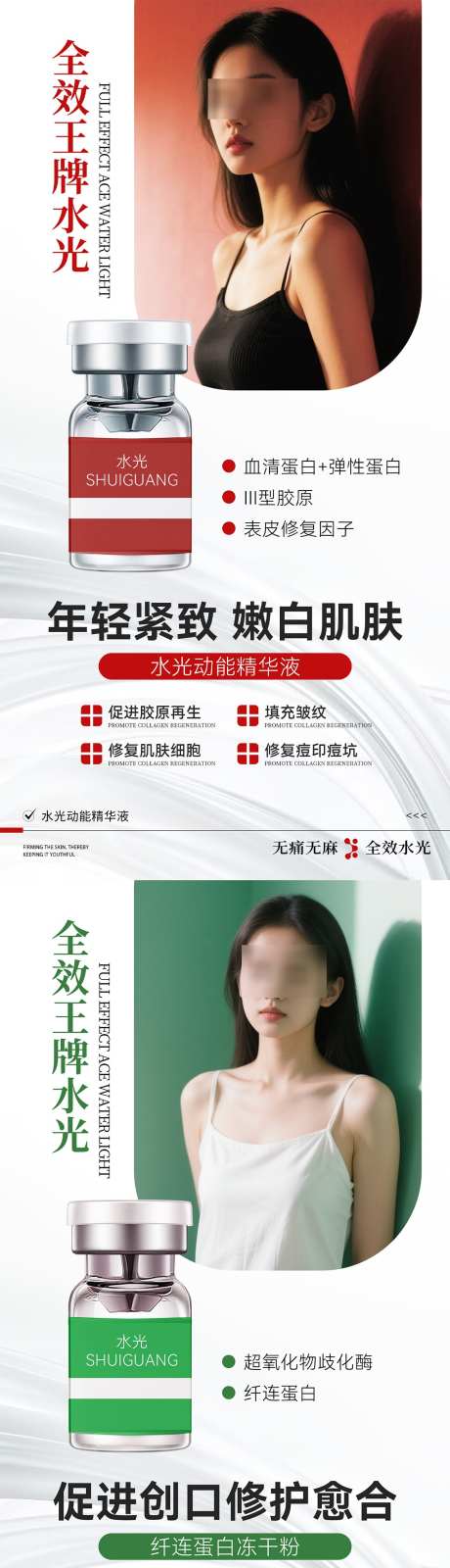 全效医美水光系列海报_源文件下载_PSD格式_1134X8857像素-抗衰,美白,补水-作品编号:2025062017109409-志˯设˒网