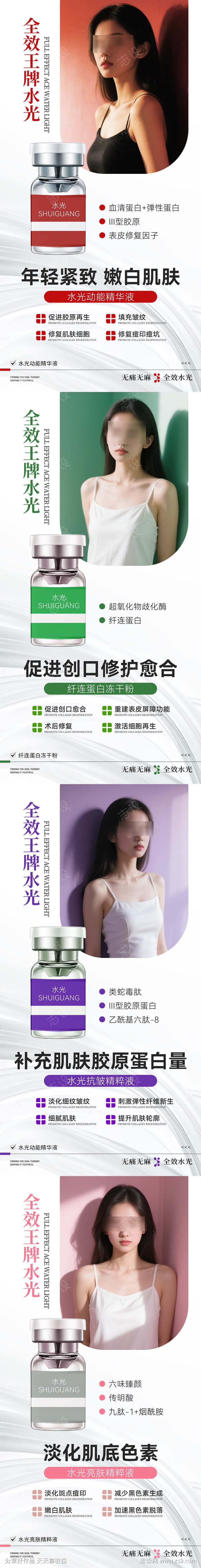 全效医美水光系列海报