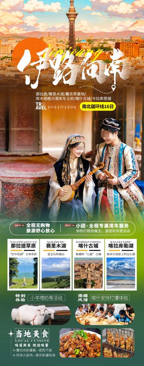 伊路向南南北疆旅游海报_源文件下载_PSD格式_1080X2744像素-海报,北疆,南疆-作品编号:2025062017272094-素材库-www.sucai1.cn