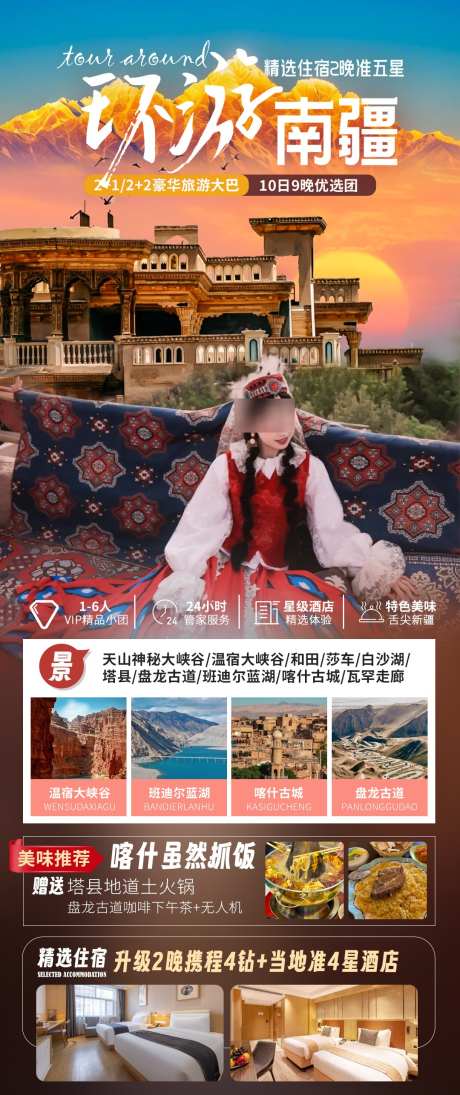 环游南疆喀什旅游海报_源文件下载_PSD格式_1080X2572像素-海报,新疆,旅游-作品编号:2025062017279648-素材库-www.sucai1.cn