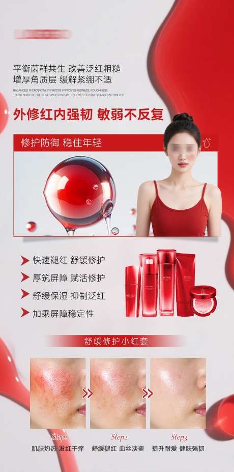 修护补水套盒_源文件下载_PSD格式_2348X4734像素-产品,套盒,护肤-作品编号:2025062017104656-志设-zs9.com