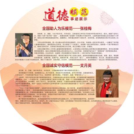 道德模范展板_源文件下载_CDR格式_1000X1000像素-张桂梅,红色,党建-作品编号:2025062008486985-志˲͓͕͔͐͑͗ٚٛٙ设˒网