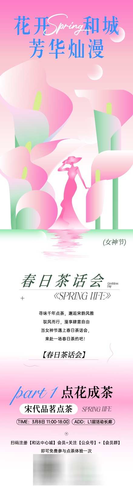 女神节茶会_源文件下载_AI格式_439X4736像素-春日,妇女节,三八节-作品编号:2025062009115783-志设-zs9.com