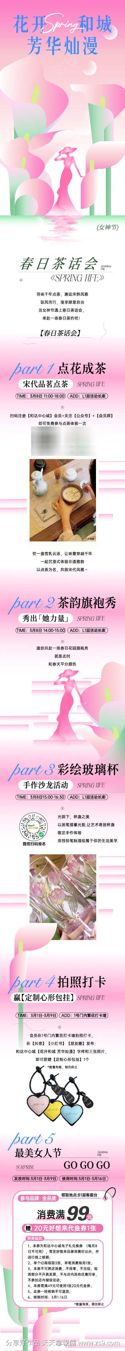 女神节茶会