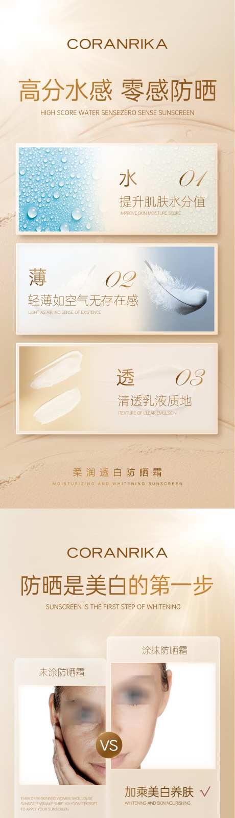 防晒宣传海报_源文件下载_PSD格式_1126X4876像素-淡斑,对比,紫外线-作品编号:2025062009417474-志设-zs9.com