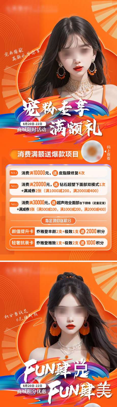 医美积分兑换活动海报设计商城海报设计_源文件下载_PSD格式_1080X4822像素-积分,兑换活动,海报-作品编号:2025062009233582-志设-zs9.com