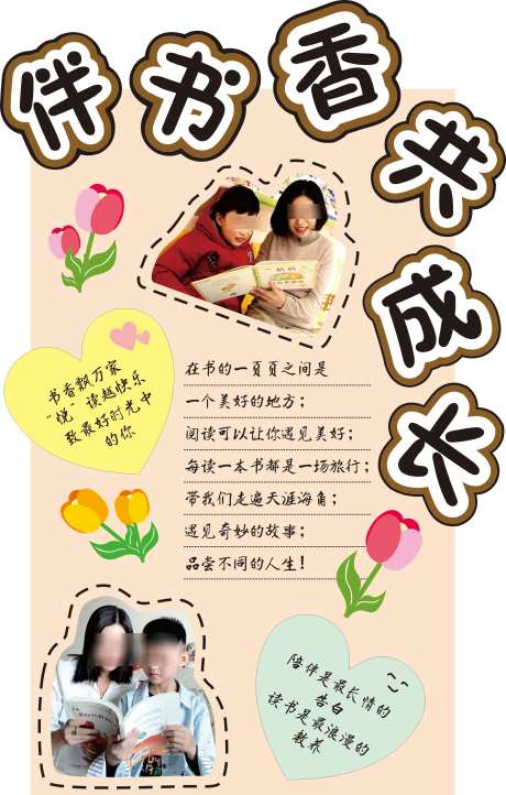 亲子共读画报_源文件下载_CDR格式_2126X3337像素-学校,阅读,海报-作品编号:2025062010181334-志设-zs9.com
