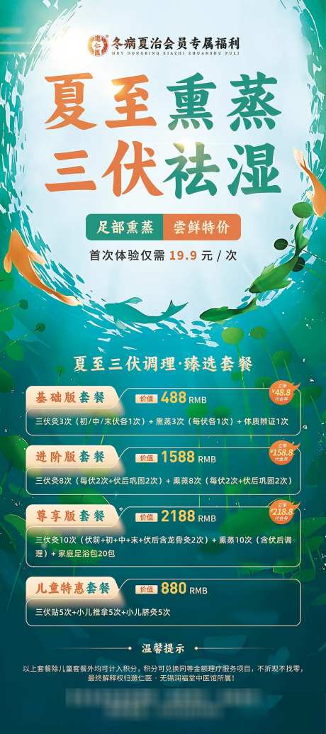中医馆夏至三伏贴促销海报_源文件下载_PSD格式_1080X2430像素-锦鲤,蓝色,清凉-作品编号:2025062010191136-志设-zs9.com