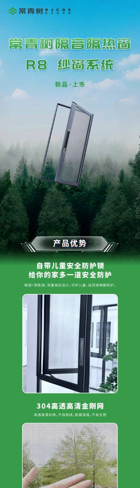绿色门窗详情页纱网活动促销_源文件下载_PSD格式_750X5159像素-产品价格海报,门窗海报,纱网-作品编号:2025062010559632-志设-zs9.com