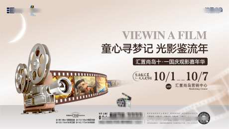 国庆电影主形象_源文件下载_AI,PSD格式_4001X2251像素-简约,高端,电影-作品编号:2025062011436838-志设-zs9.com