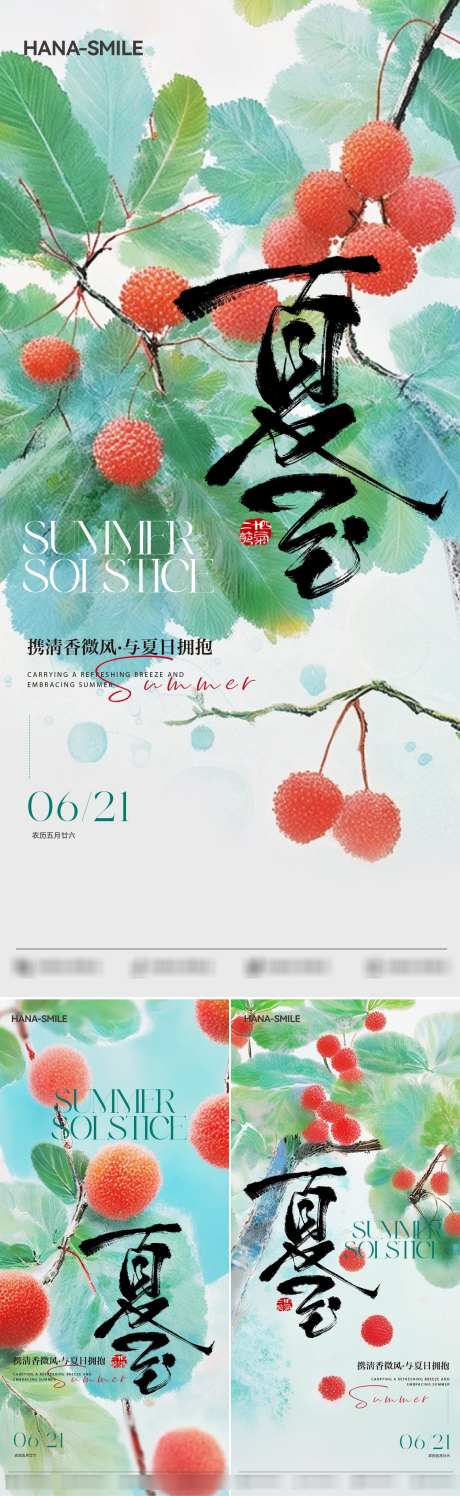 夏至立夏荔枝水彩_源文件下载_AI,PSD格式_1500X4877像素-水果,丰收,夏天-作品编号:2025062011145296-志设-zs9.com
