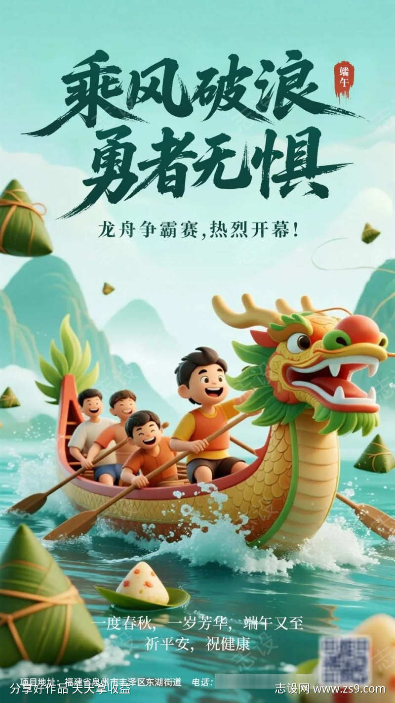 端午节活动宣传海报